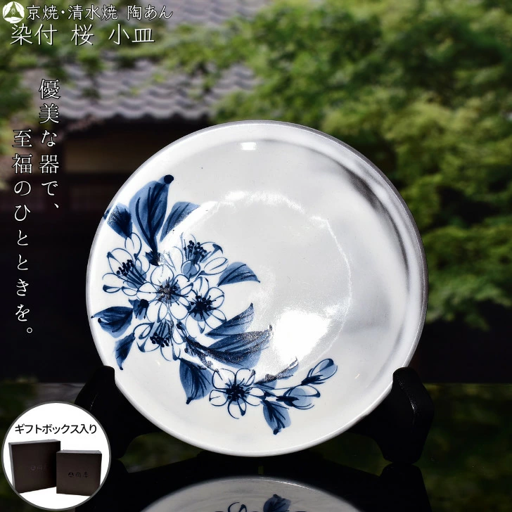 kyo yaki sometsuke small round flat plate “sakura” kyo yaki sometsuke small round flat plate “sakura”