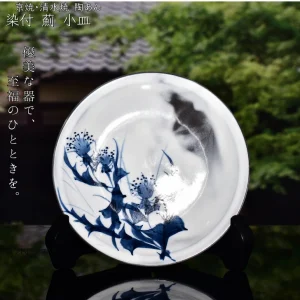 kyo yaki sometsuke small round flat plate “azami”