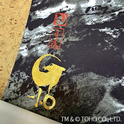 “godzilla 1.0” hanging scroll “godzilla 1.0” hanging scroll